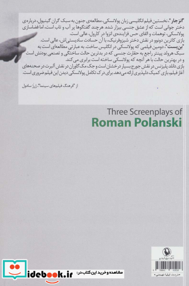 بن بست و دو فیلمنامه دیگر