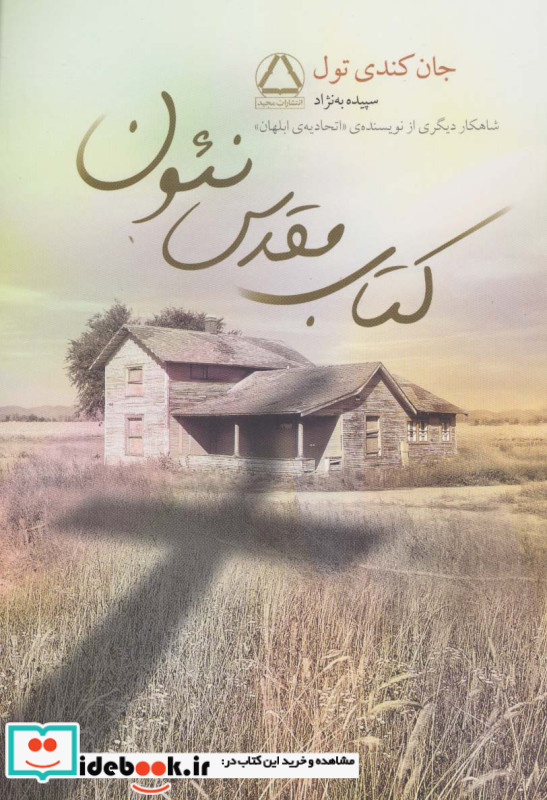 کتاب مقدس نئون