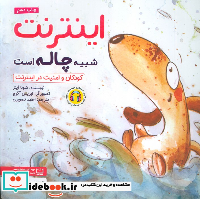 اینترنت شبیه چاله است