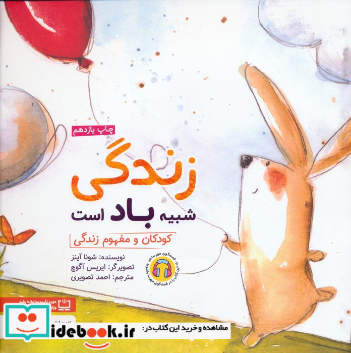 زندگی شبیه باد است