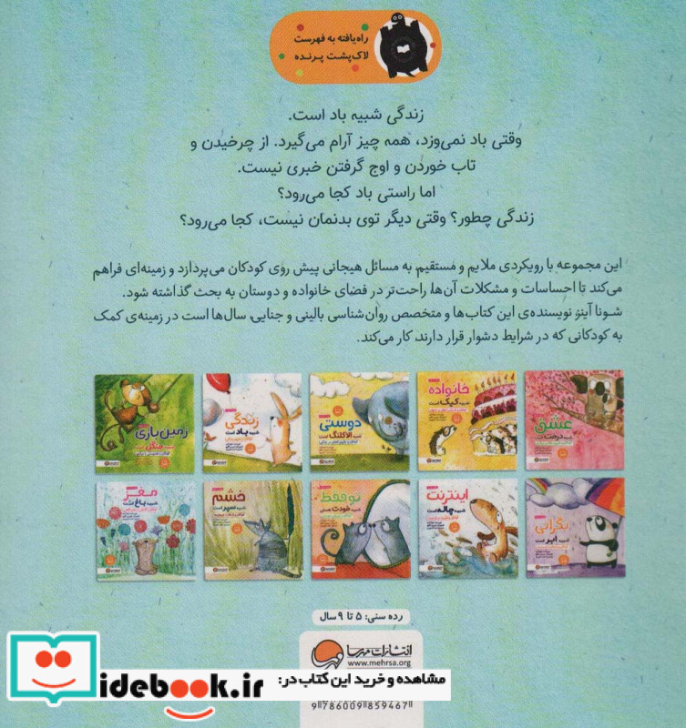 زندگی شبیه باد است