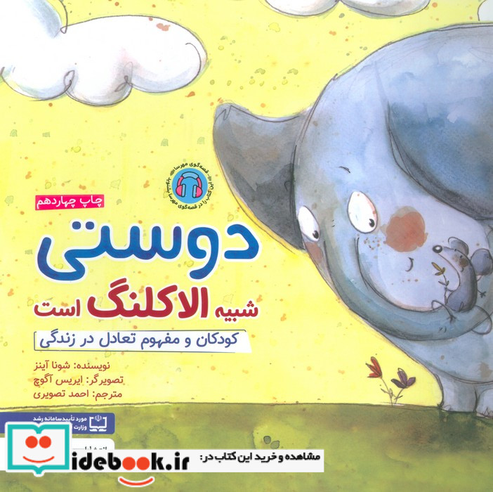 دوستی شبیه الاکلنگ است