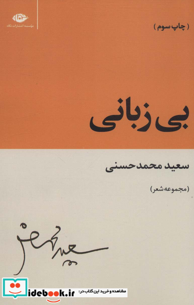 بی زبانی