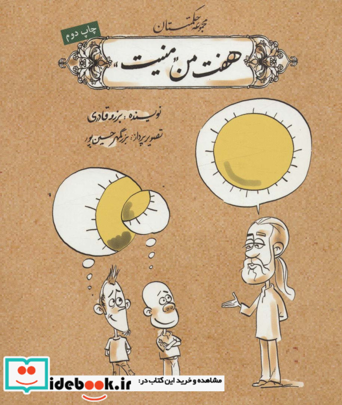 هفت من منیت