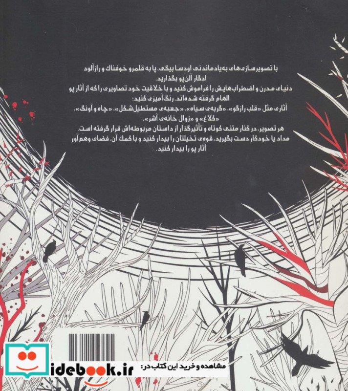 کتاب رنگ آمیزی ادگار آلن پو