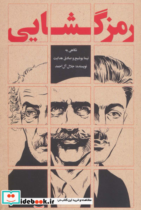 رمزگشایی