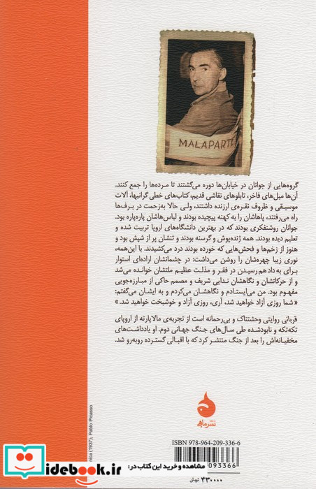 قربانی نشر ماهی