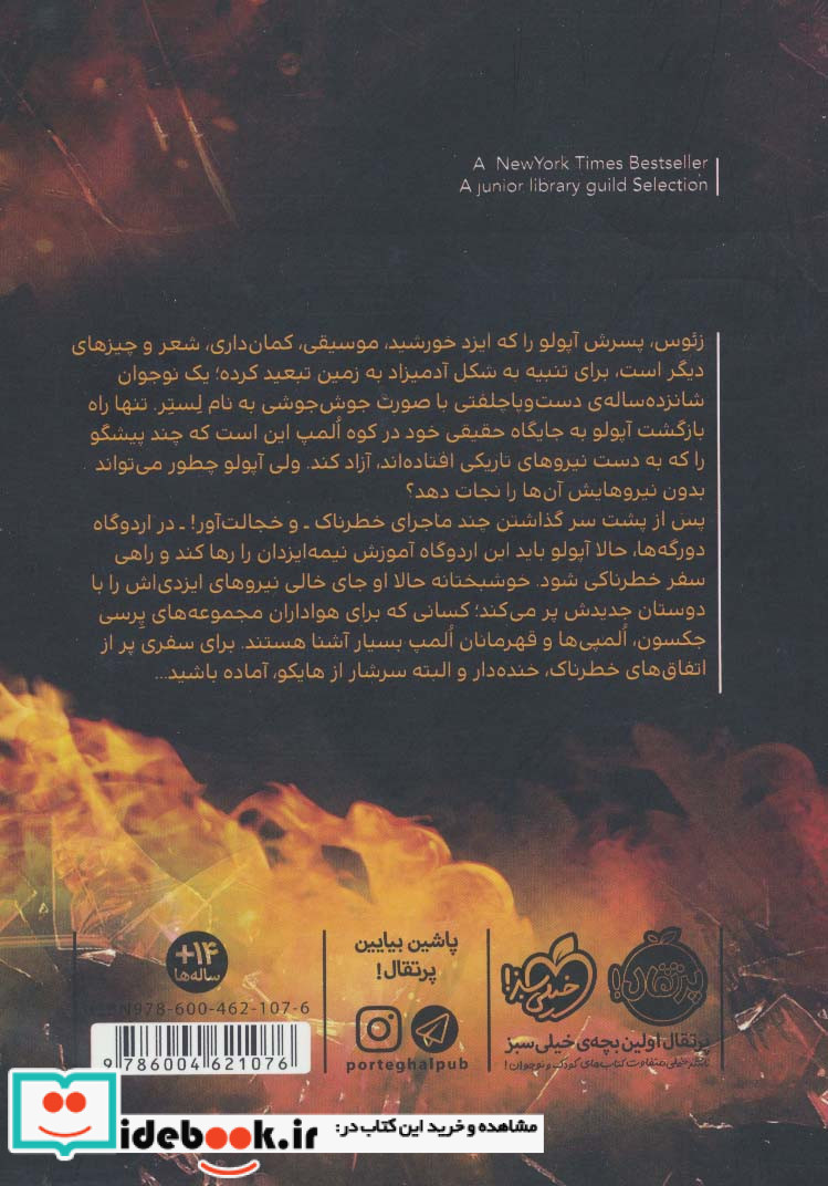 آپولو شبح تاریکی
