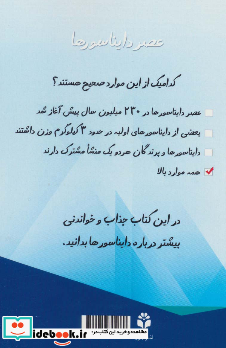 عصر دایناسورها نشر جویا