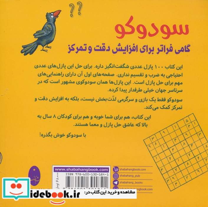 سودوکو
