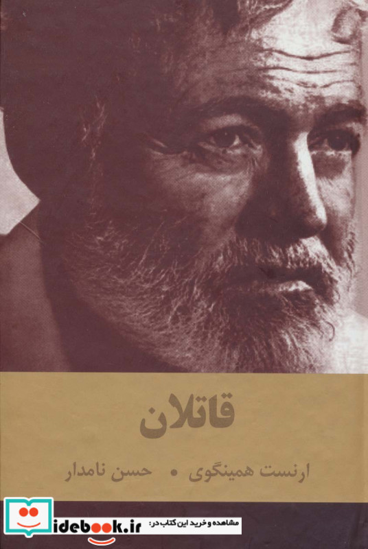 قاتلان