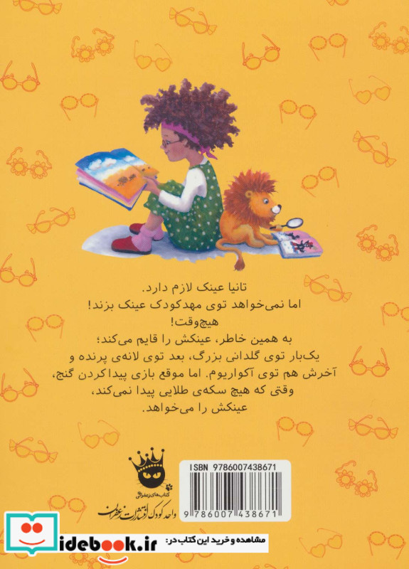 عینک نمی زنم