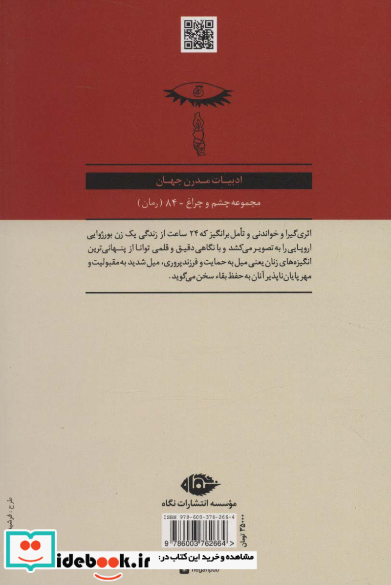 24 ساعت از زندگی یک زن نشر نگاه
