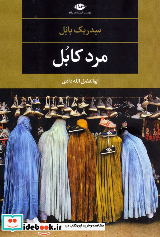 مرد کابل