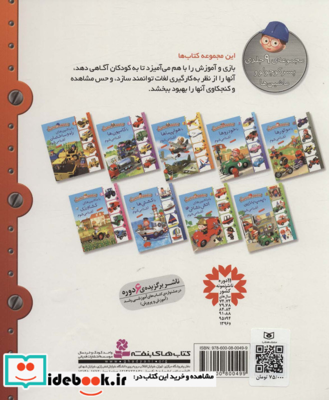 پسر کوچولو و ماشین ها 5