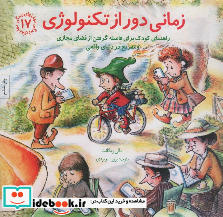 زمانی دور از تکنولوژی راهنمای کودک برای فاصله گرفتن از فضای مجازی و تفریح...
