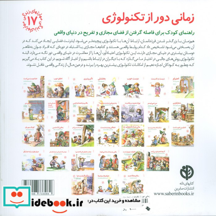 زمانی دور از تکنولوژی راهنمای کودک برای فاصله گرفتن از فضای مجازی و تفریح...