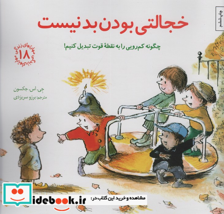 خجالتی بودن بد نیست چگونه کم رویی را به نقطه قوت تبدیل کنیم