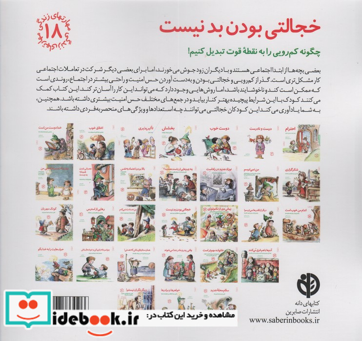 خجالتی بودن بد نیست چگونه کم رویی را به نقطه قوت تبدیل کنیم