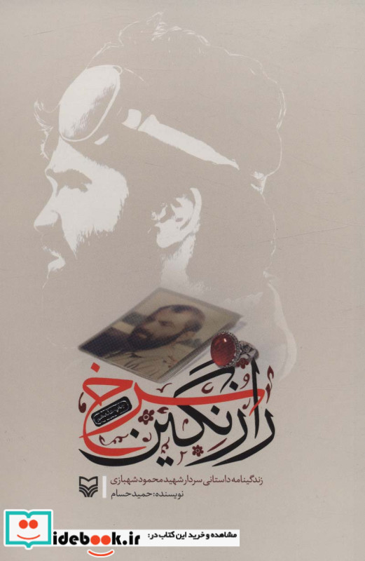 راز نگین سرخ