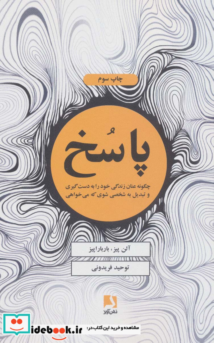 پاسخ نشر ذهن آویز