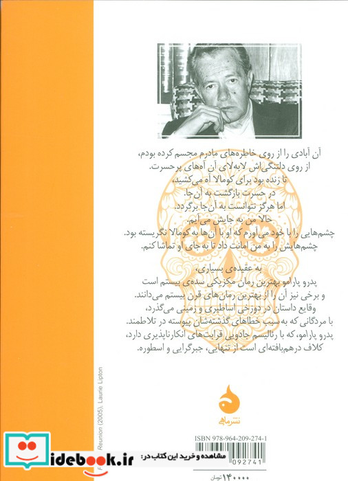 پدرو پارامو نشر ماهی