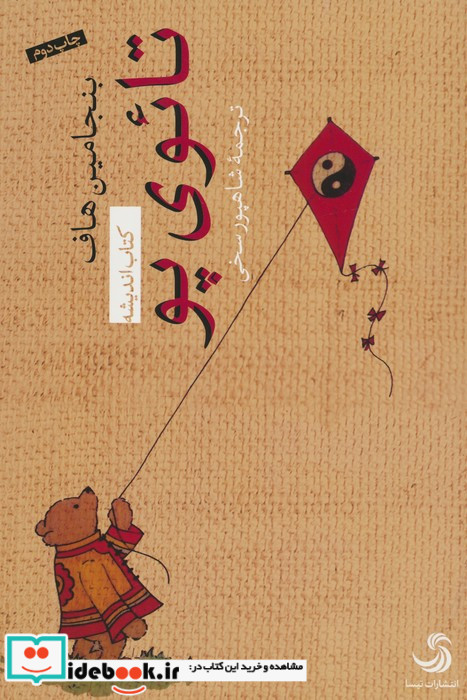 تائوی پو