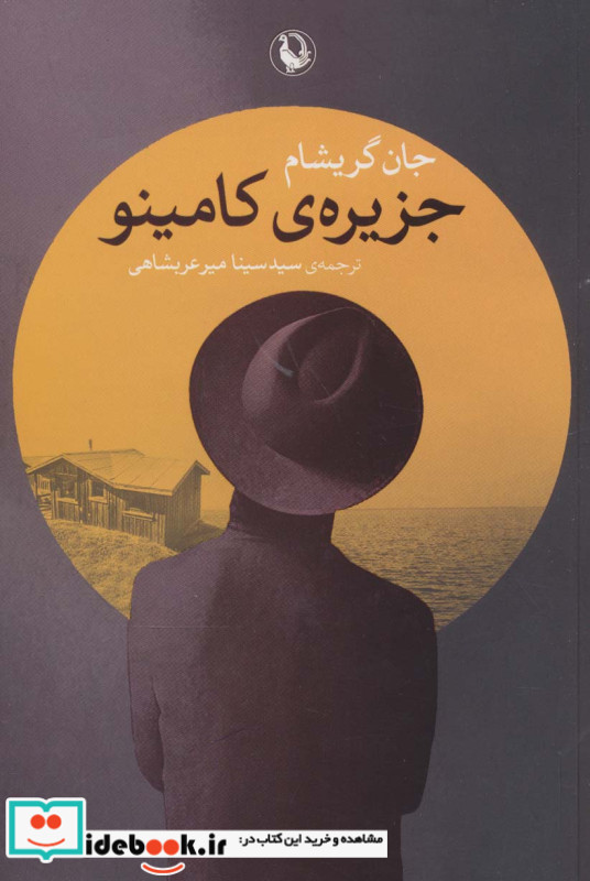 جزیره کامینو