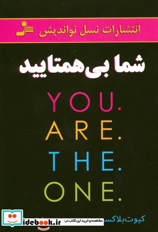 شما بی همتایید