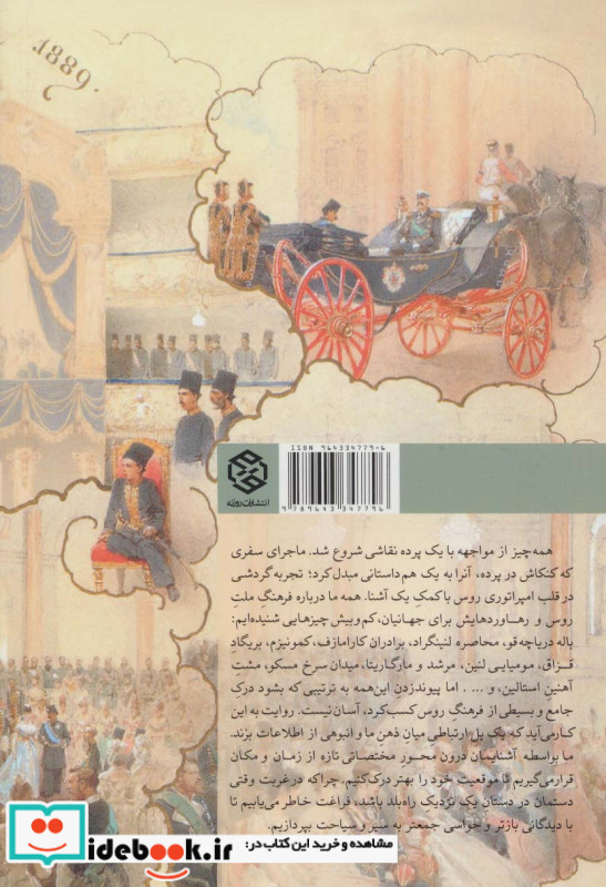 از طهران تا پطرزبورغ و از پترزبورگ تا تهران
