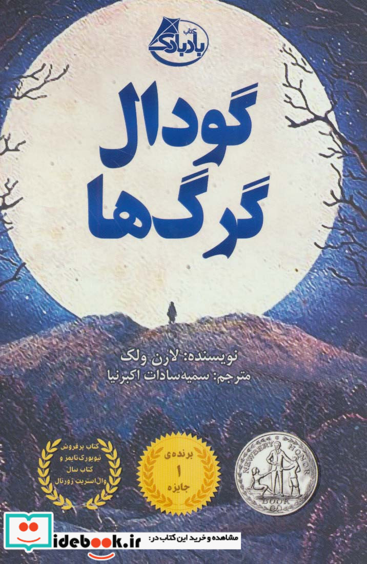 گودال گرگ ها