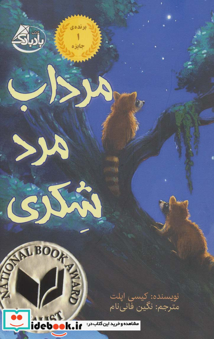 مرداب مرد شکری