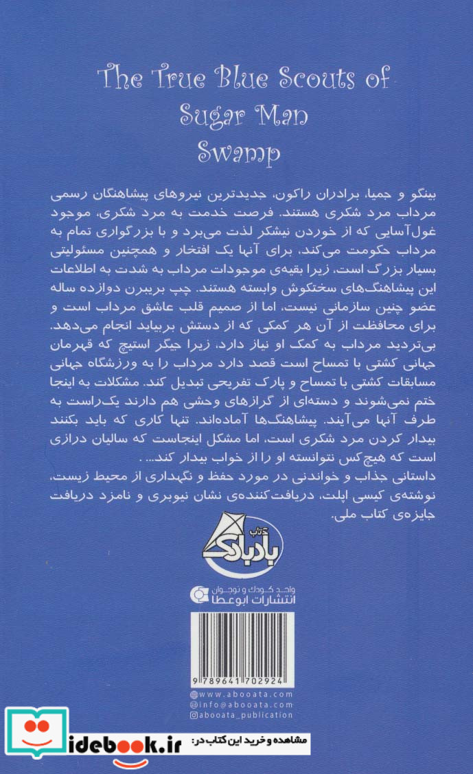 مرداب مرد شکری