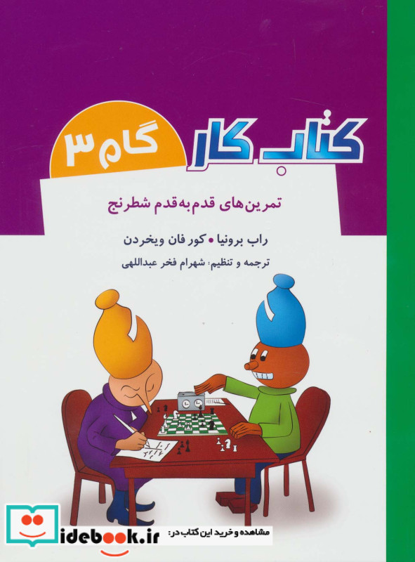 کتاب کار گام 3