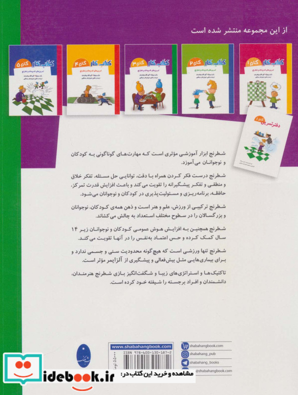 کتاب کار گام 3