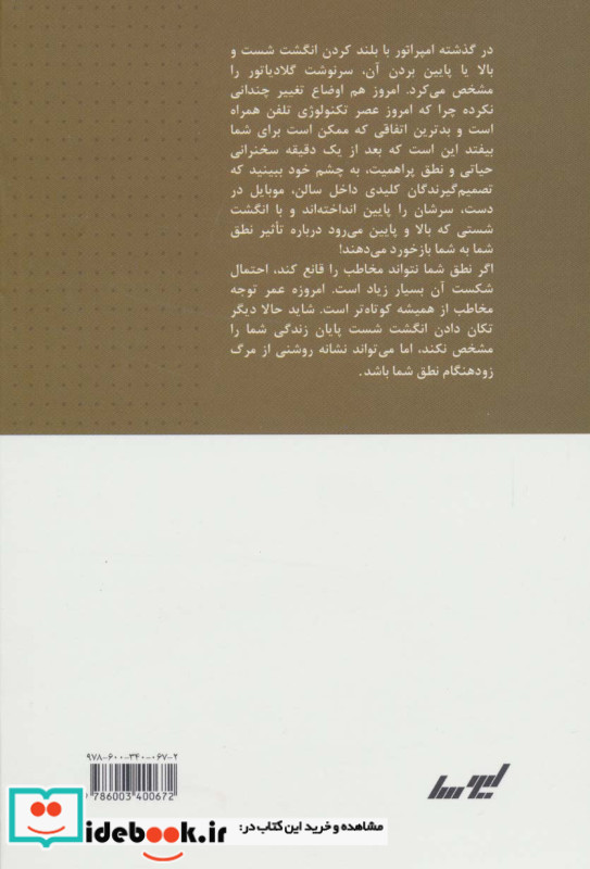 طراحی نطق و سخنرانی اقناعی
