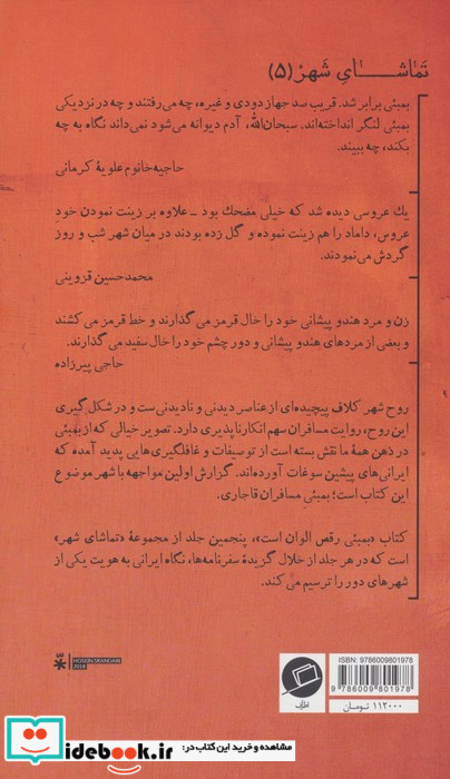 بمبئی رقص الوان است