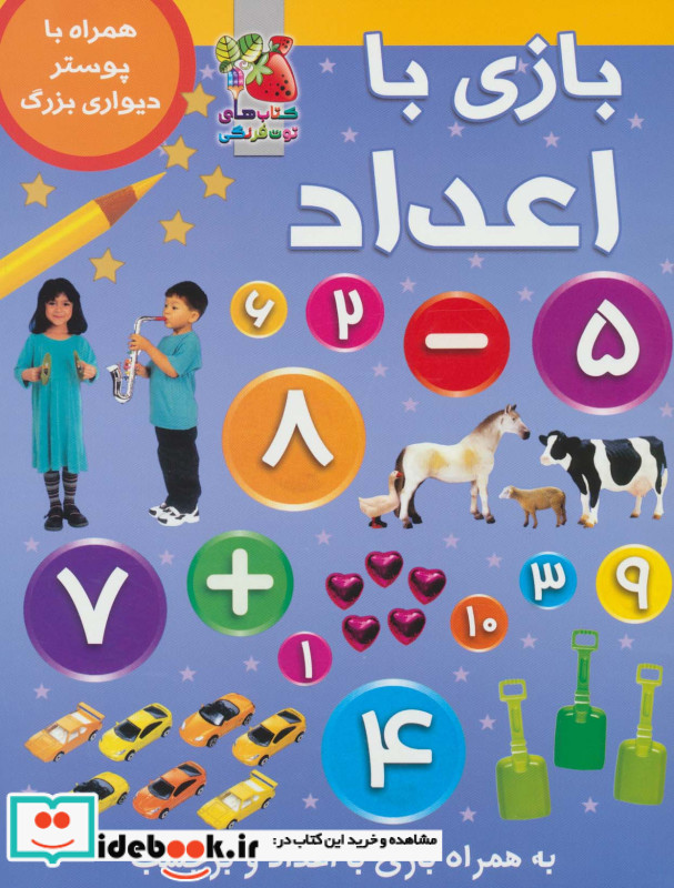 بازی با اعداد نشر سایه گستر