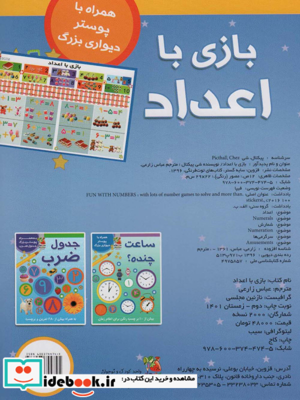 بازی با اعداد نشر سایه گستر