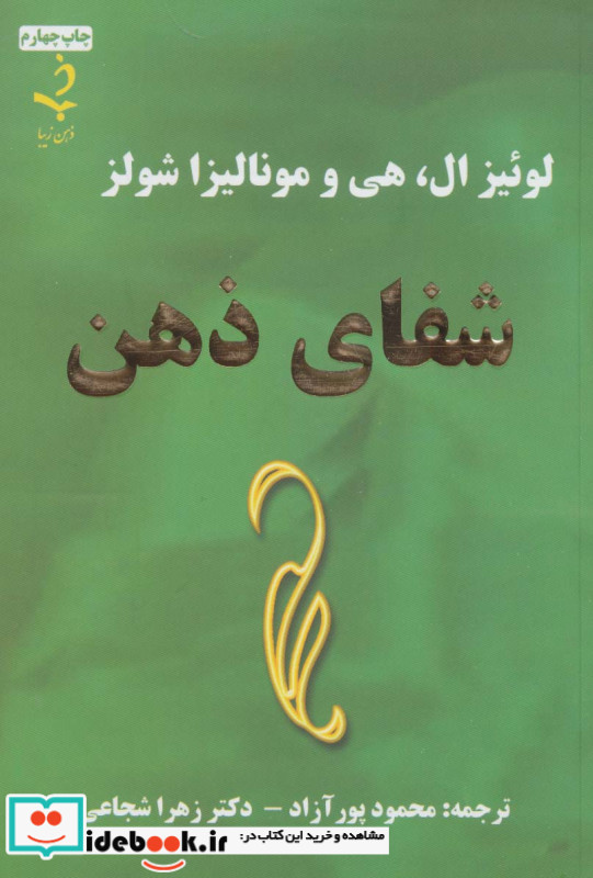 شفای ذهن