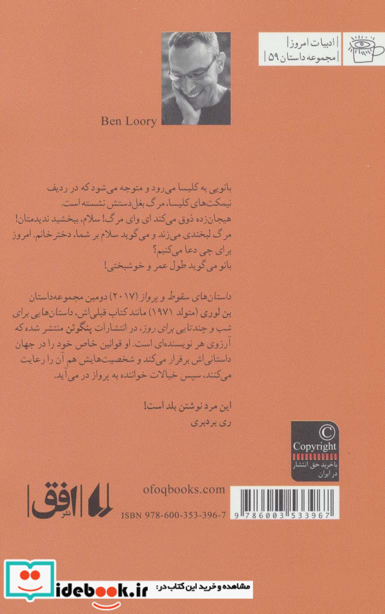 ادبیات امروز مجموعه داستان59