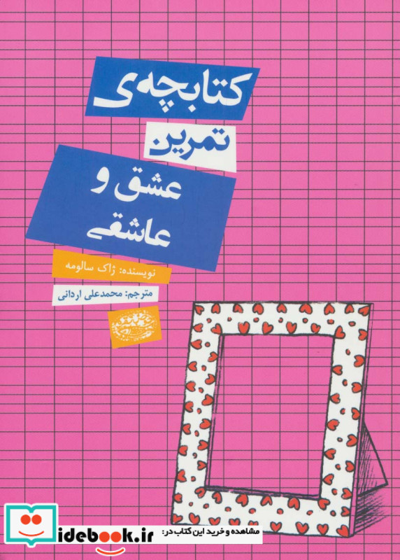 کتابچه تمرین عشق و عاشقی