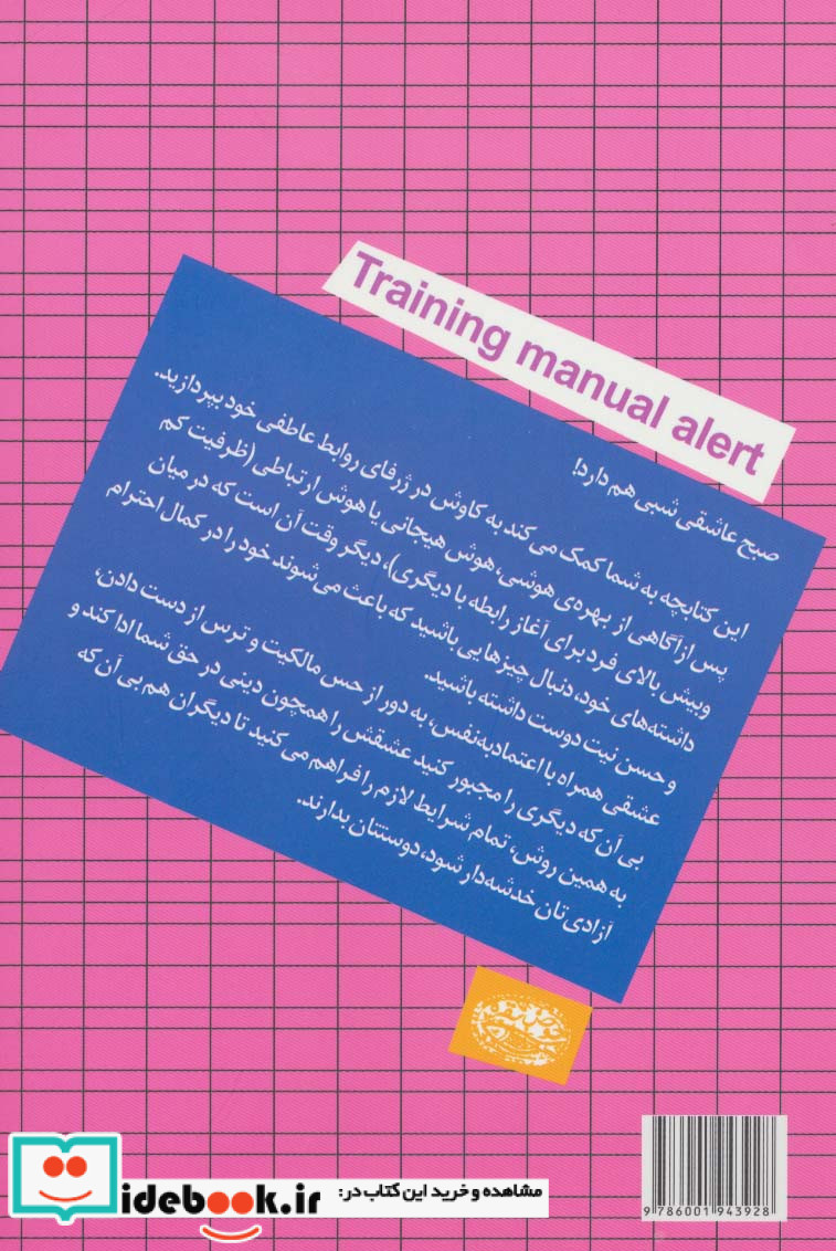 کتابچه تمرین عشق و عاشقی