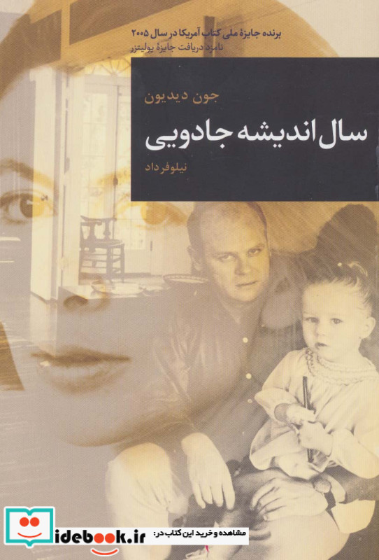 سال اندیشه جادویی
