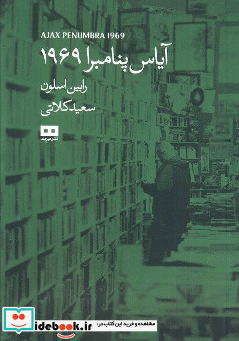 آیاس پنامبرا 1969
