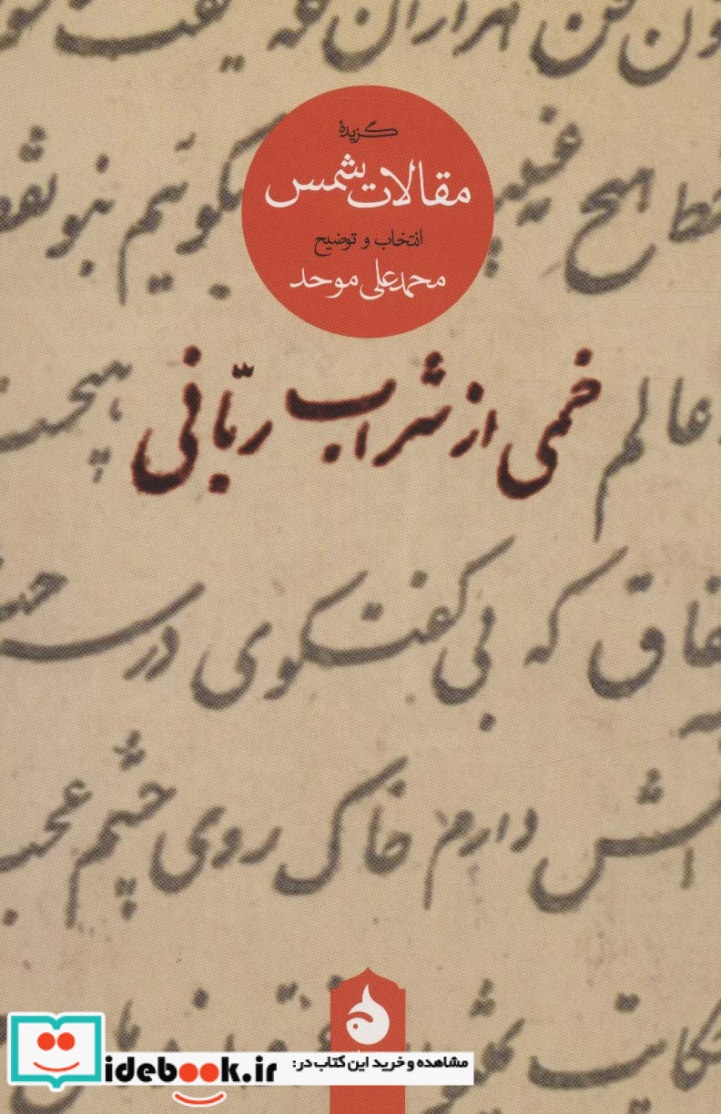 خمی از شراب ربانی