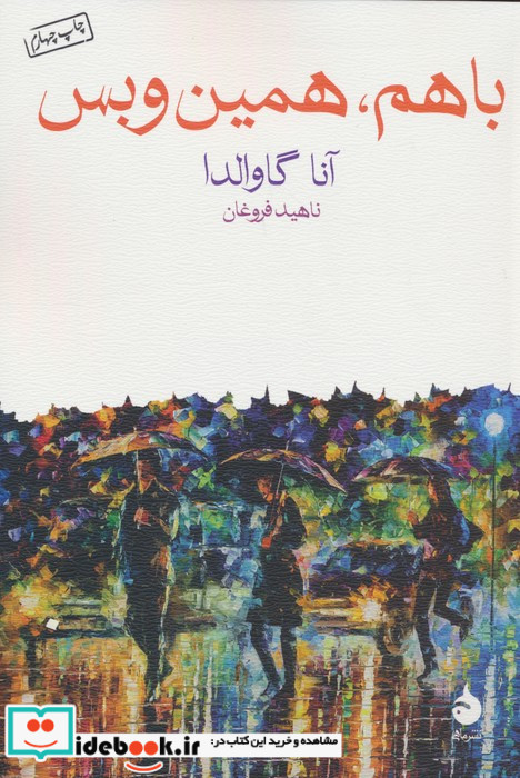 باهم همین و بس