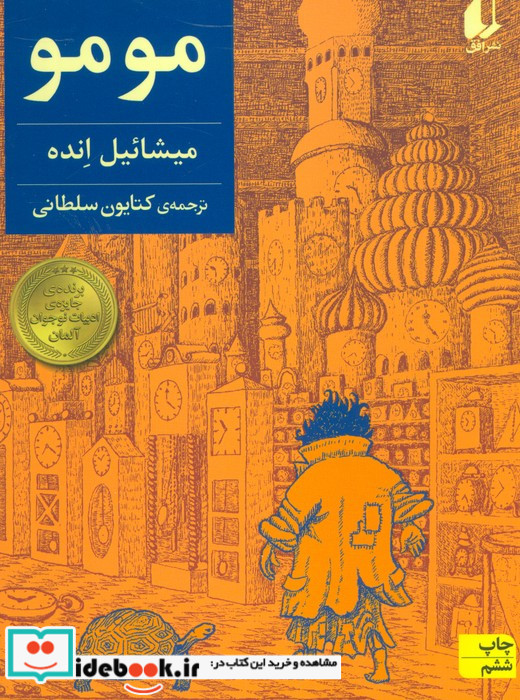 مومو