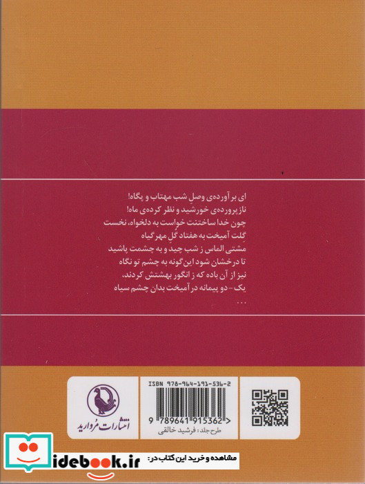 گزینه اشعار حسین منزوی قطع جیبی