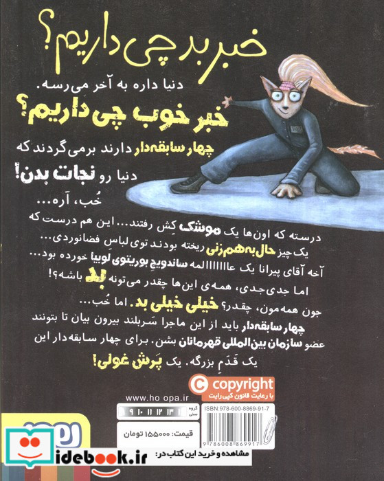 چهار سابقه دار 5